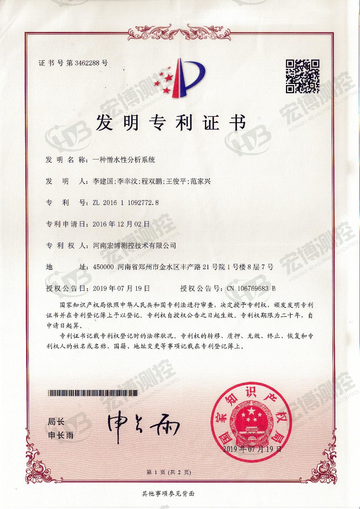 【發(fā)明】一種憎水性分析系統(tǒng)