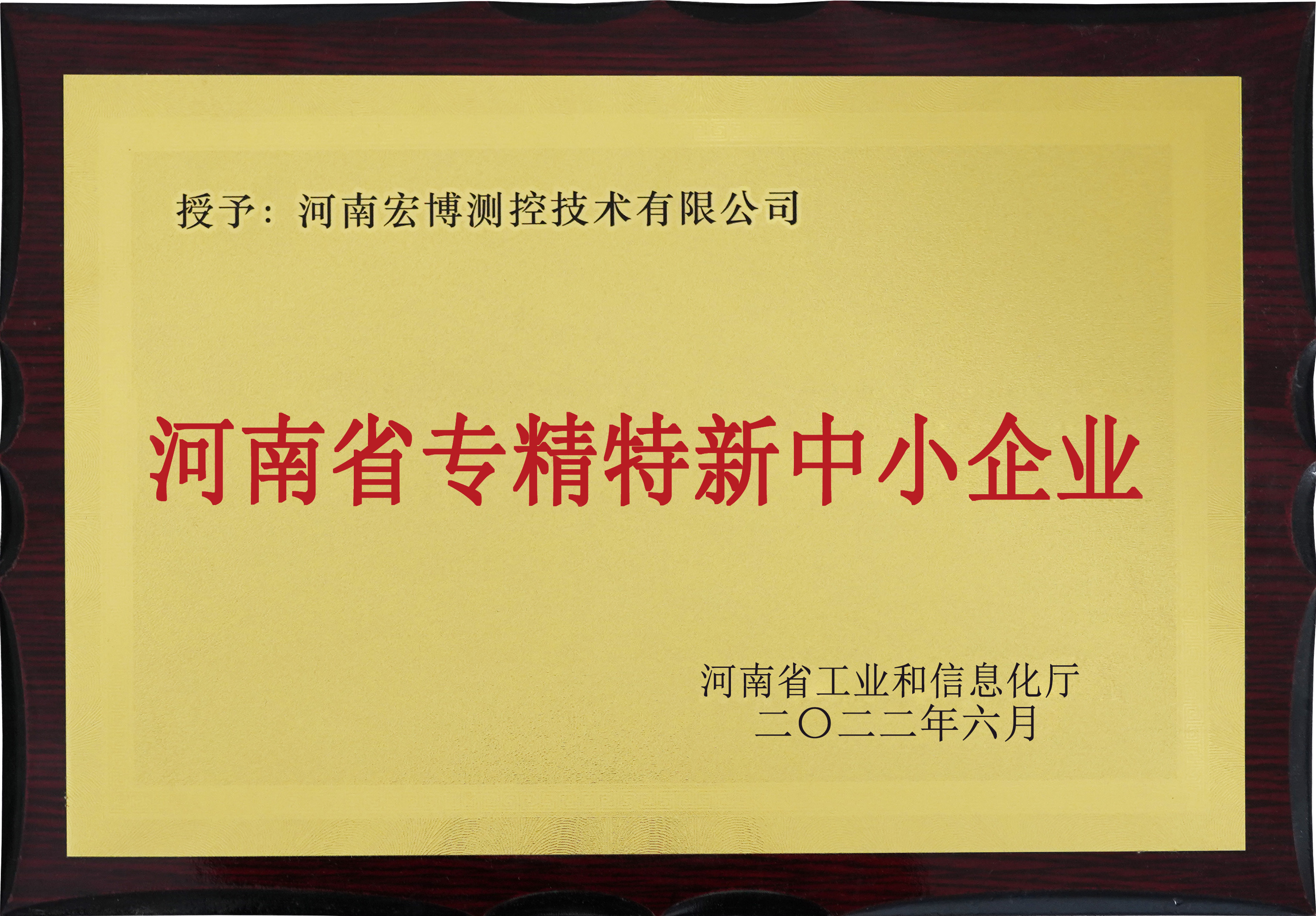 河南省專精特新